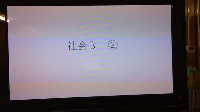 中２社会３ー②