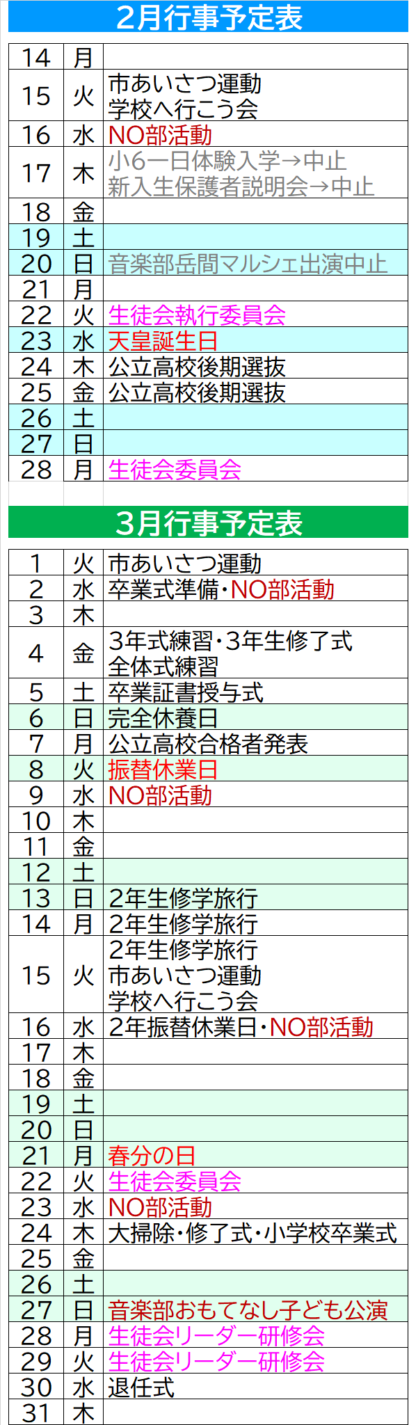 トップページ 山鹿市立鹿北中学校