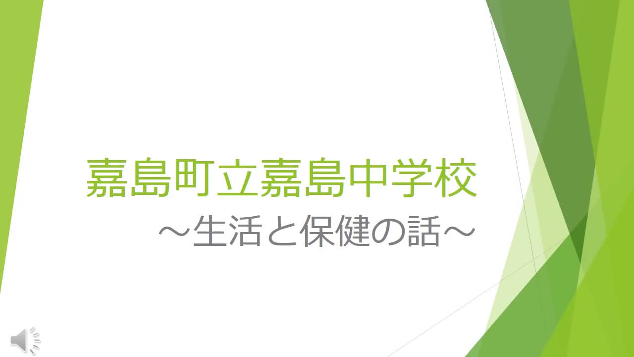 中学校からのメッセージ