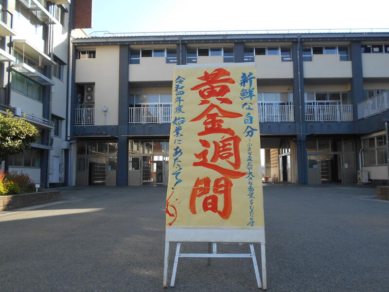 「黄金週間」１３日（木）～２１日（金）