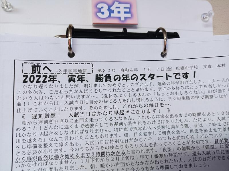 宇城市立松橋中学校 ホームページ