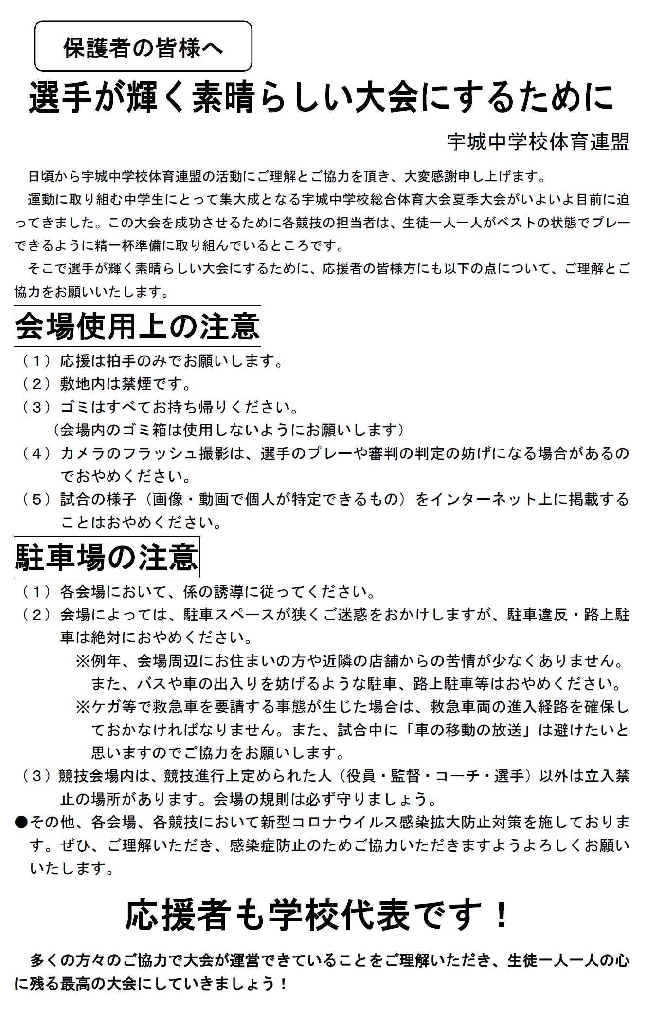 宇城市立松橋中学校 ホームページ