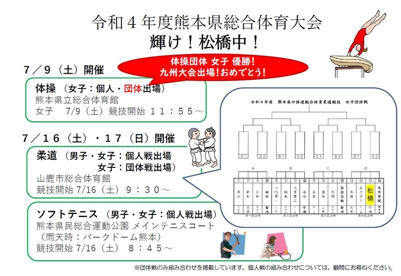 宇城市立松橋中学校} - {ホームページ} 宇城市立松橋中学校} - {ホームページ}