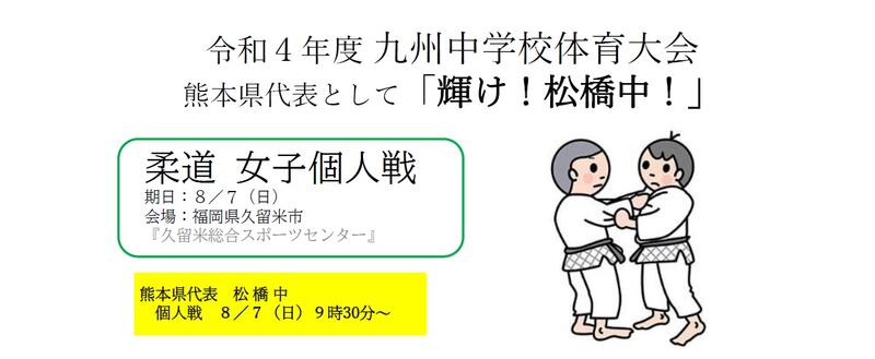 宇城市立松橋中学校 ホームページ