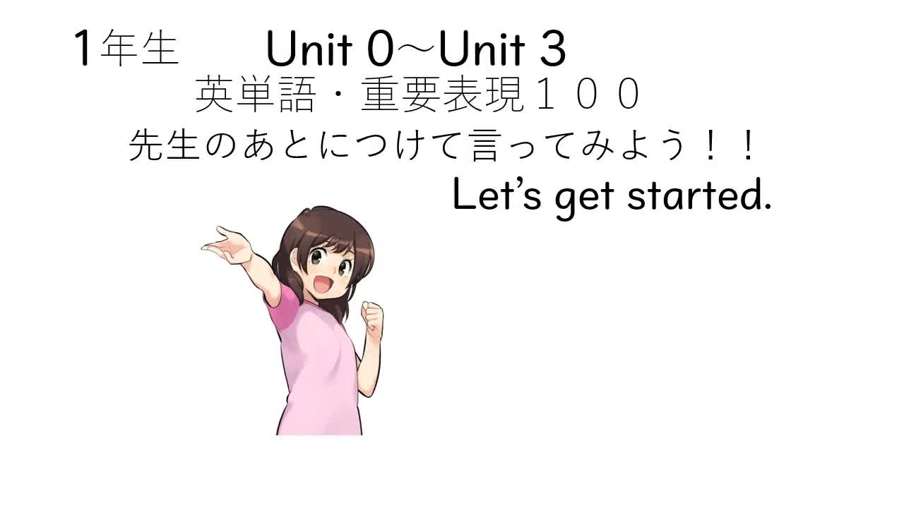 １年生　夏休みの課題（音声）