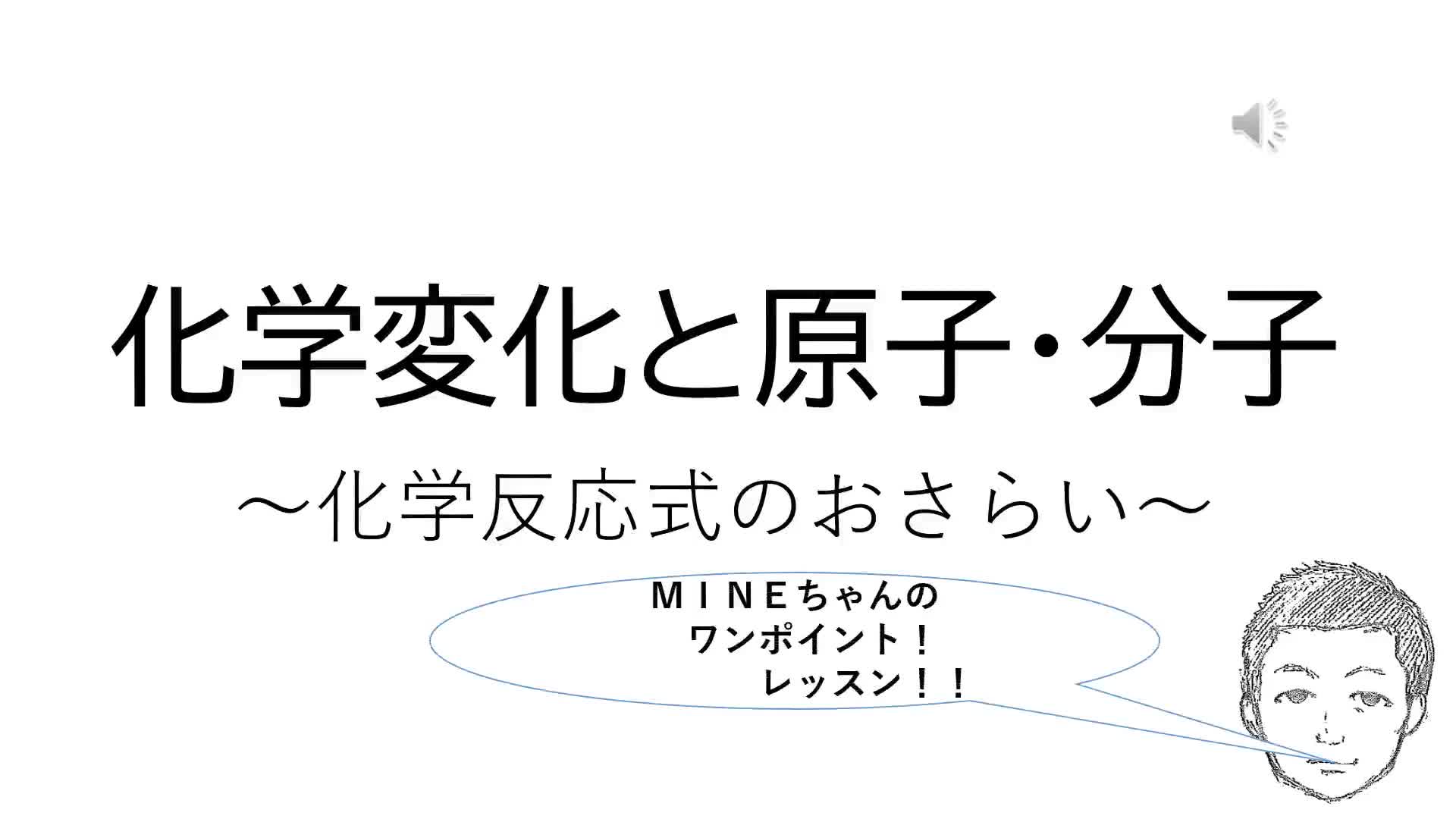 理科復習（化学反応式）