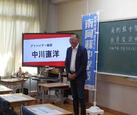 中川アドバイザー