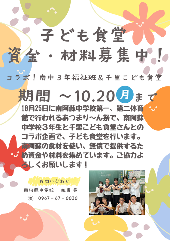 募金。食材提供のお願い