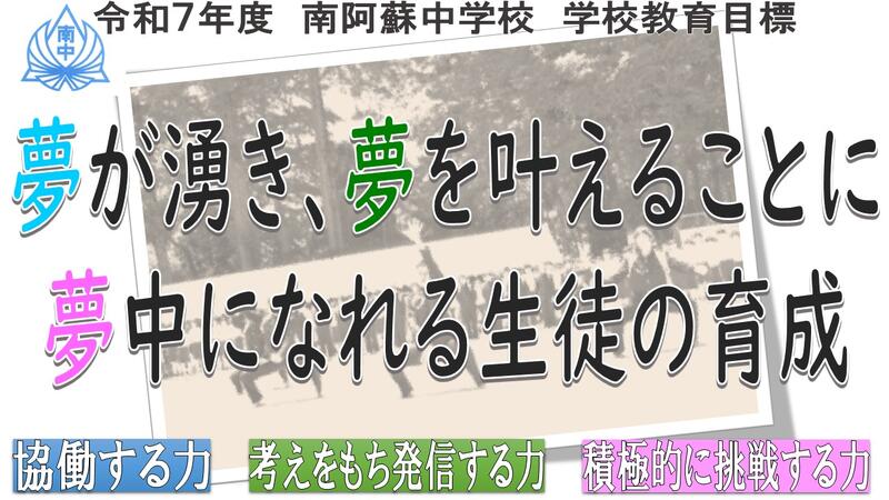 R7学校教育目標