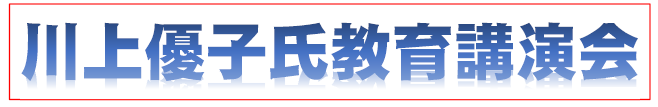 講演会