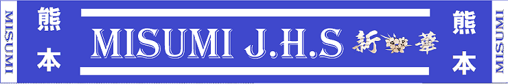 必勝のマフラータオル 必勝のマフラータオル
