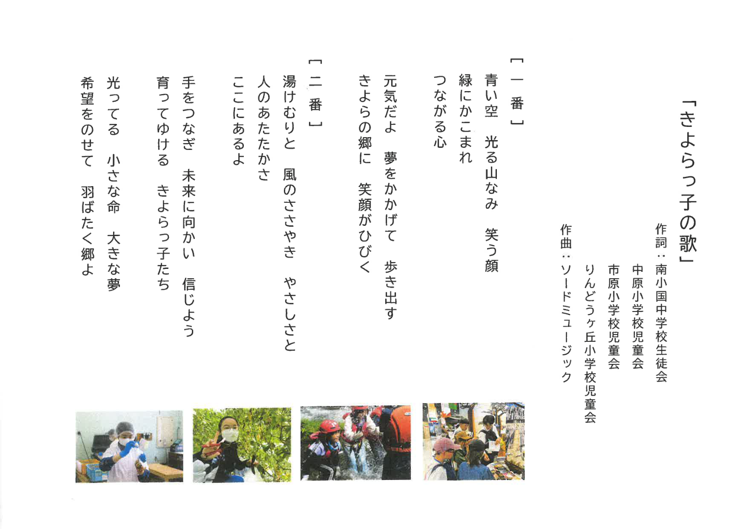 きよらっ子の歌