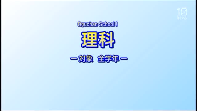 理科①全学年前半