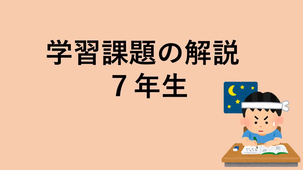 ７年社会科２