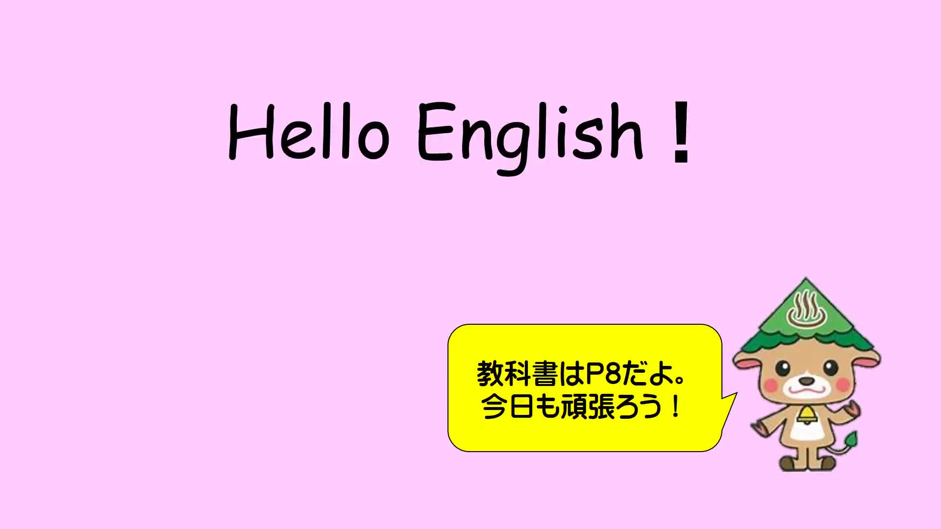英語７年生の②