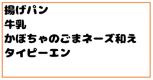 Toggle Navigation 上天草市立大矢野中学校 ログイン 令和３年１０月８日 金 目の愛護デー給食 １０月１０日は 目の愛護デー です そこで 今日の献立は目の健康を考えたメニューです ブルーベリーに含まれるアントシアニンには 酸素や栄養