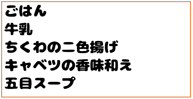 Toggle Navigation 上天草市立大矢野中学校 ログイン 令和４年１月２８日 金 懐かしの給食 今日の給食は先生たちの思い出の給食メニューです みなさんも大好きな揚げパンですが 先生にも大人気だったみたいです また りんごサラダ のよう