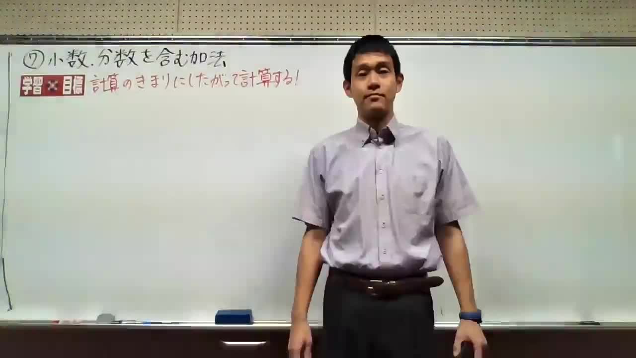 ⑦１年生数学　小数、分数を含む加法（P27,28）