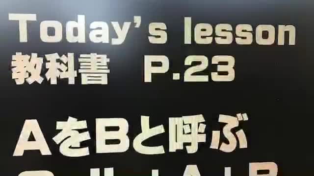 ２年生英語　P.23 Unit2 「～を…と呼ぶ」　Call ＋ A ＋ B の動画ファイル