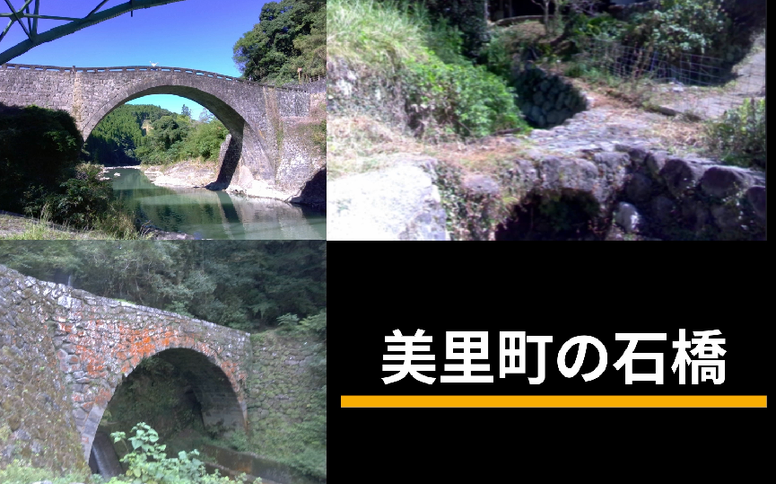 石橋