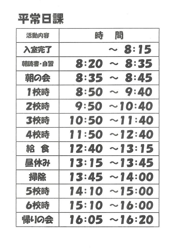 平日日課