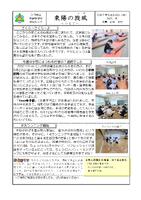 東陽の旋風