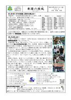東陽の旋風