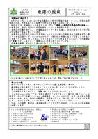 東陽の旋風
