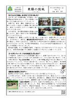 東陽の旋風
