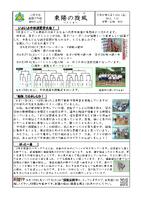 東陽の旋風