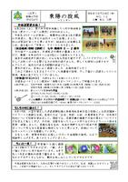 東陽の旋風