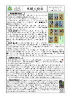 東陽の旋風