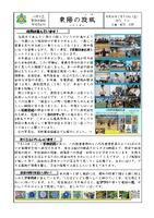 東陽の旋風