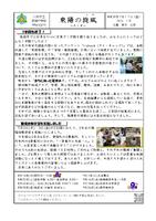 東陽の旋風