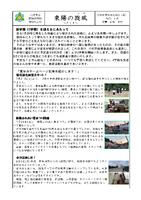 東陽の旋風