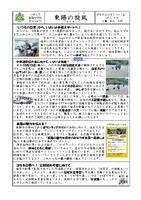 東陽の旋風