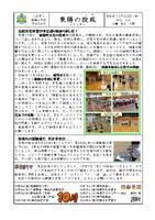 東陽の旋風