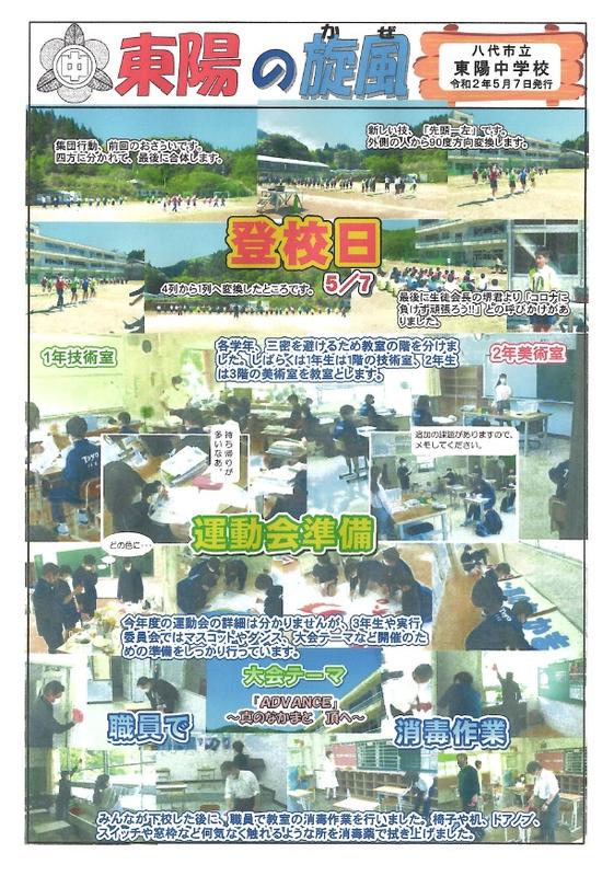 東陽の疾風　５月７日号