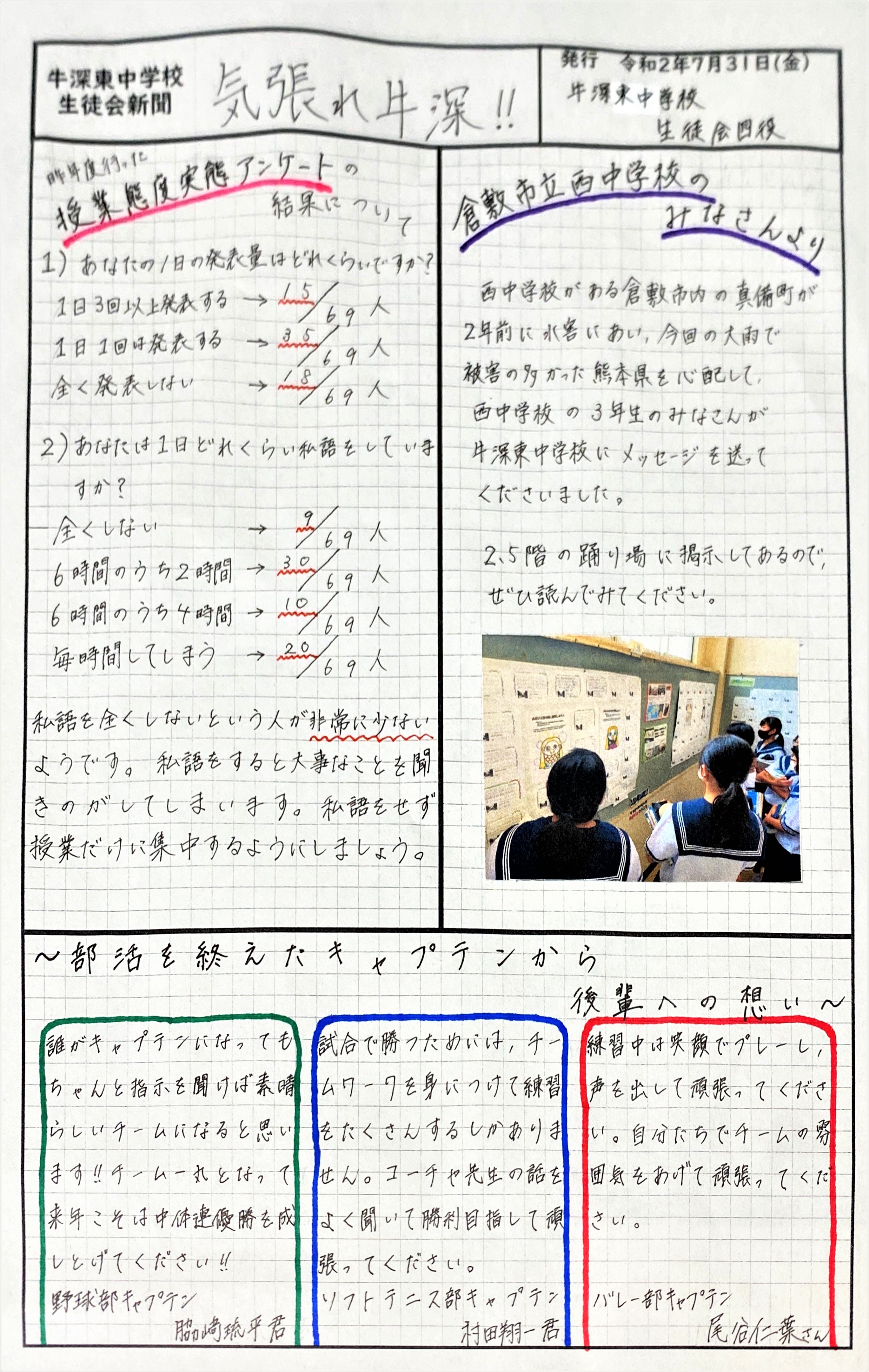 中学校 生徒会 スローガン 例