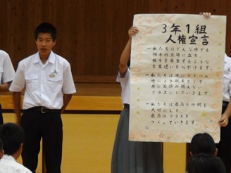 人権宣言をつくりましょう