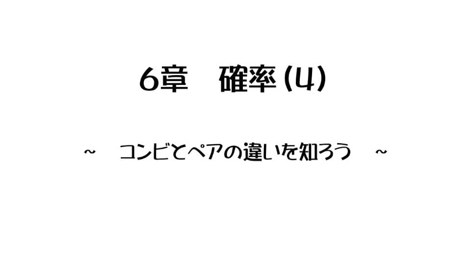２年数学④_確率