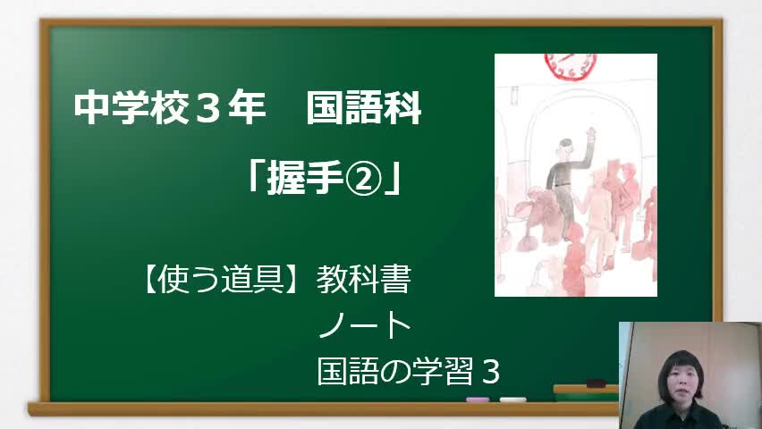 ３年国語④＿握手（２）