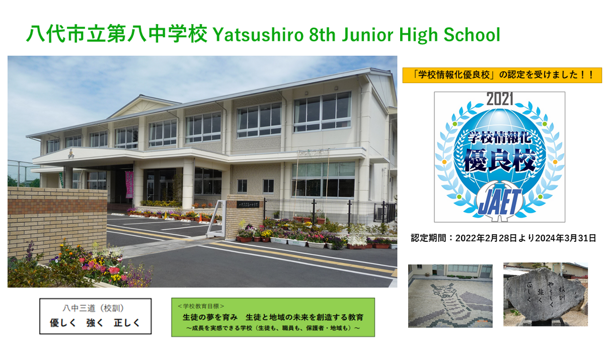 トップページ 八代市立第八中学校