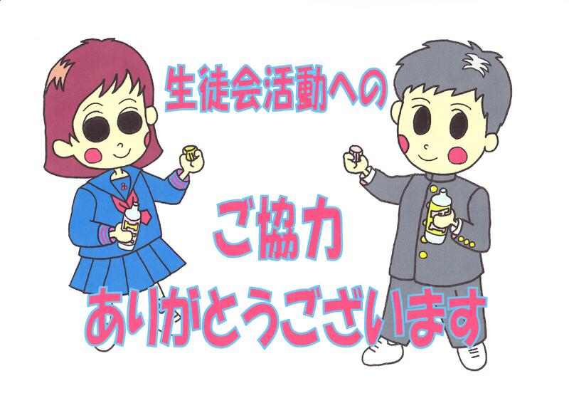 トップページ 芦北町立湯浦中学校